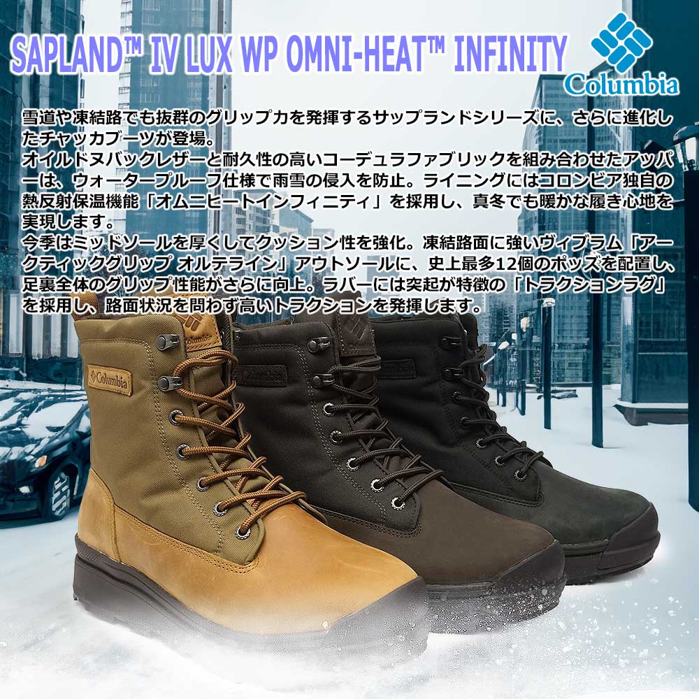 Columbia（コロンビア） スノーブーツ YU9533 サップランド フォー