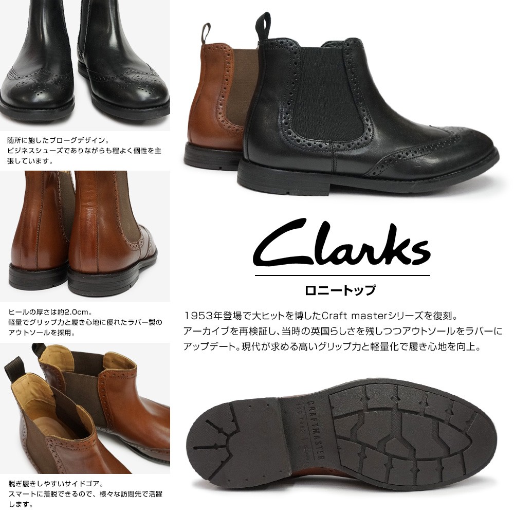 最上の品質な Clarks クラークス ウイングチップ サイドゴアブーツ 24 靴