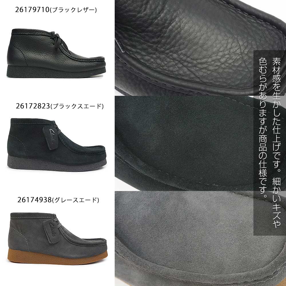 クラークス　ワラビー　黒 Wallabee / メンズ ワラビー（ブラックレザー） -Clarks