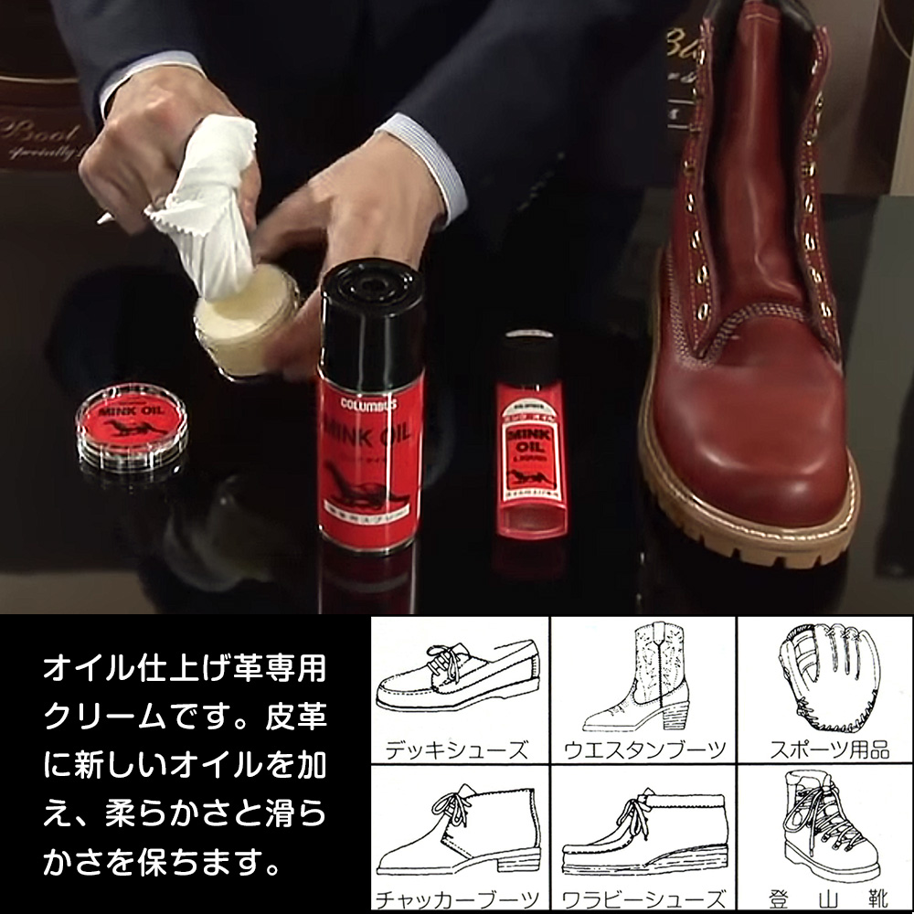 コロンブス ミンクオイル 45g クリーム MO 無色 油性 オイル仕上げ 保湿 柔軟 オイルレザー | COLUMBUS | 02