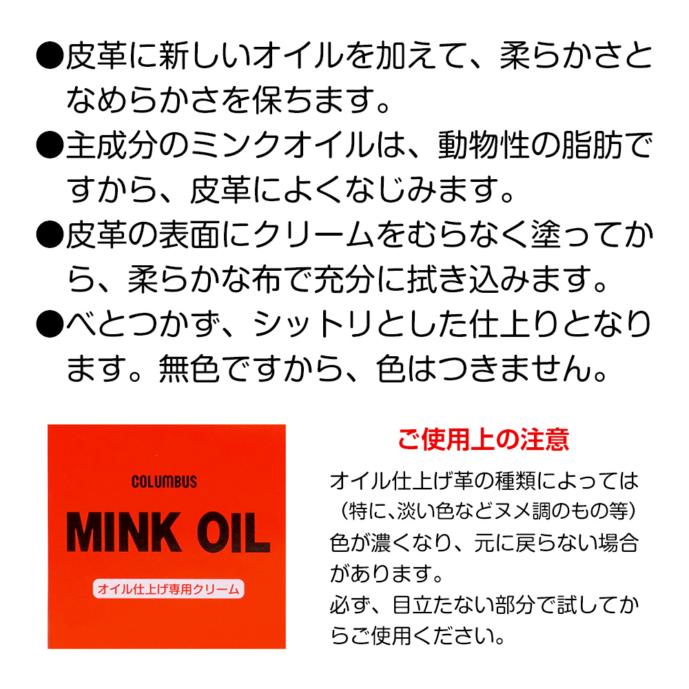 コロンブス ミンクオイル 45g クリーム MO 無色 油性 オイル仕上げ