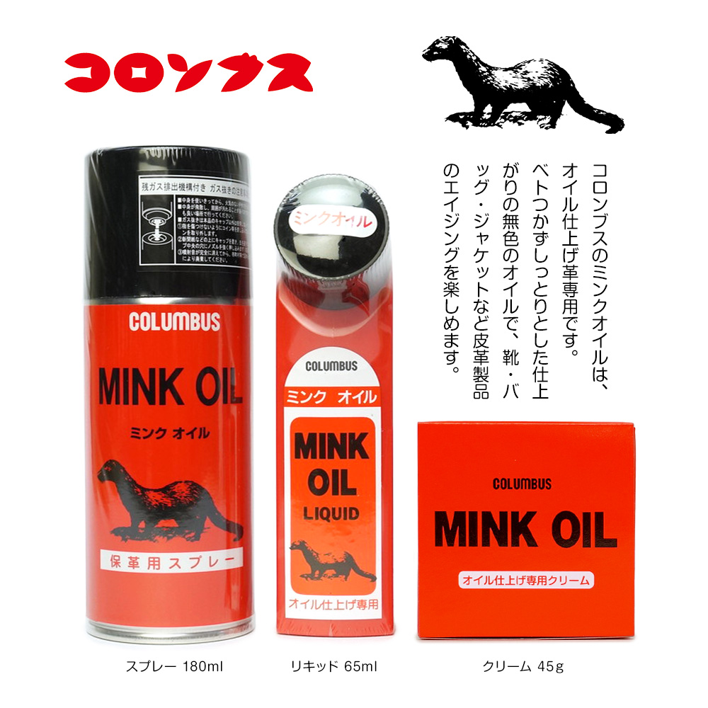 コロンブス ミンクオイル 45g クリーム MO 無色 油性 オイル仕上げ 保湿 柔軟 オイルレザー | COLUMBUS | 05