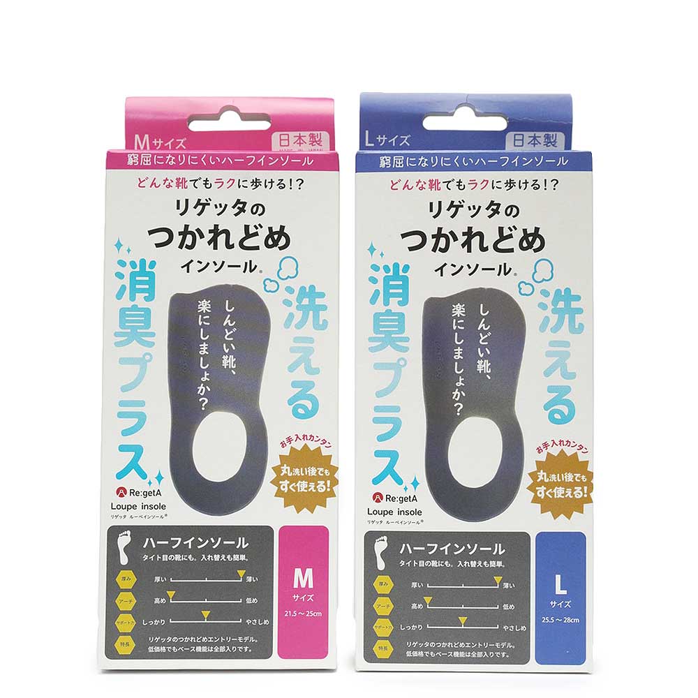 リゲッタ 中敷き メンズ レディース ルーペ インソール MTR-1D ハーフタイプ 消臭プラス 洗える | Re:getA