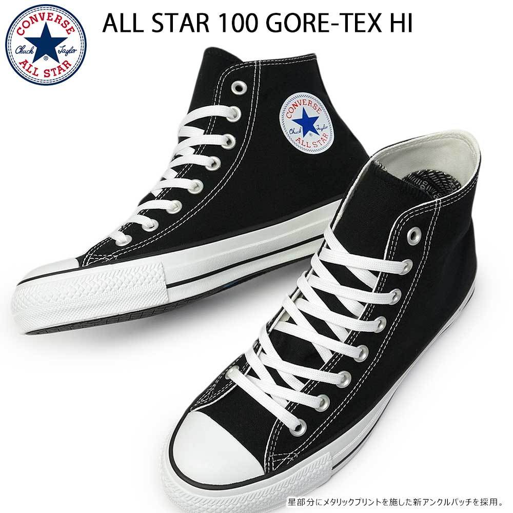Converse ALLSTAR100黒 スニーカー　防水　GORE-TEX コンバース メンズ レディース 透湿防水 オールスター100