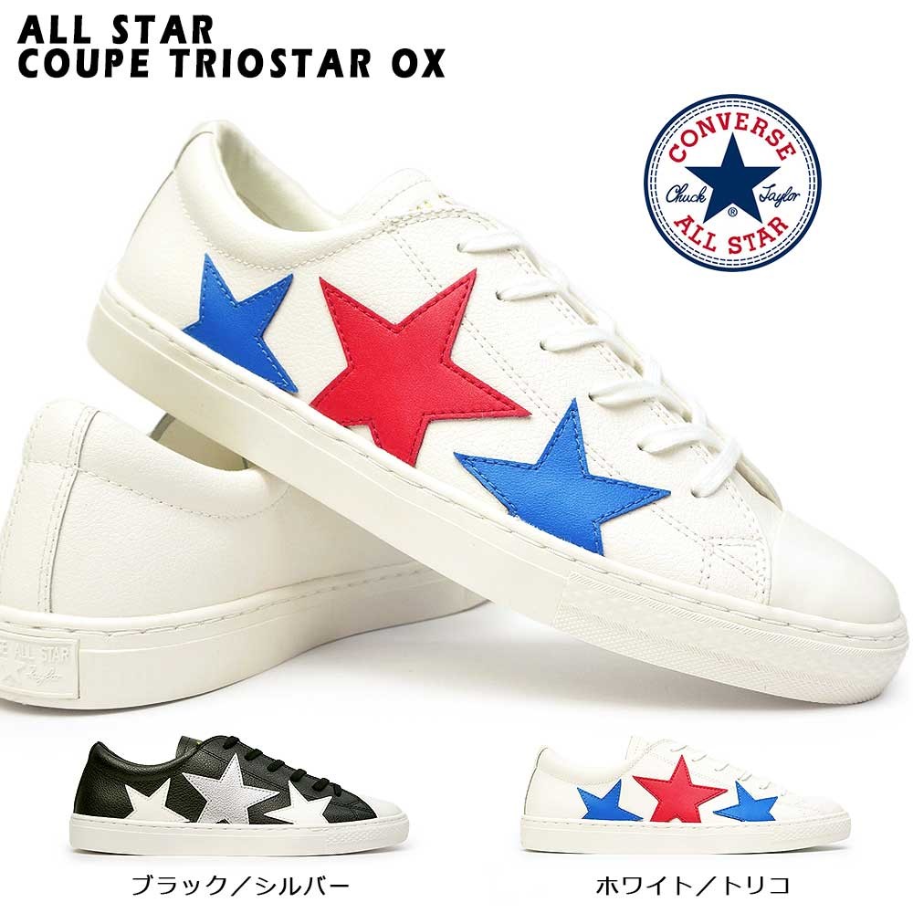 【新品未使用】コンバーススニーカー オールスター クップ トリオスター OX 楽天市場】コンバース オールスター クップ トリオスター