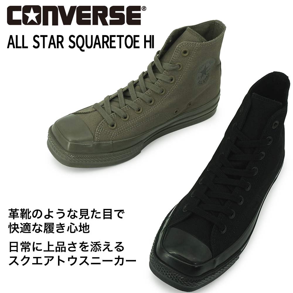 CONVERSE（コンバース） スニーカー オールスター スクエアトウ HI