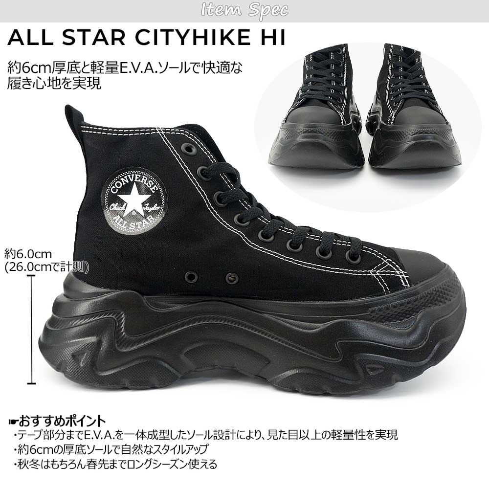CONVERSE（コンバース） オールスター シティハイク HI 厚底