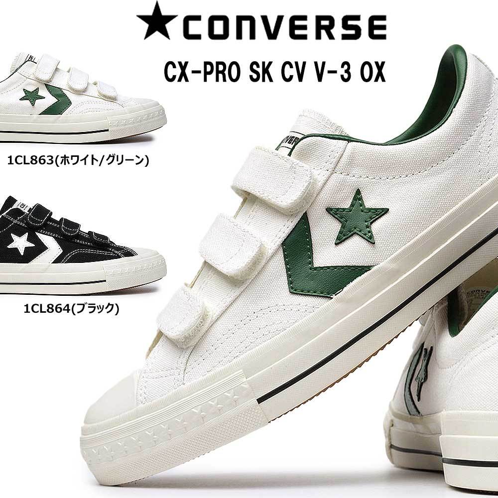 コンバース スニーカー CX-PRO SK CV V-3 OX ベルクロ マジック キャンバス オックス メンズ レディース ローカット スケボー