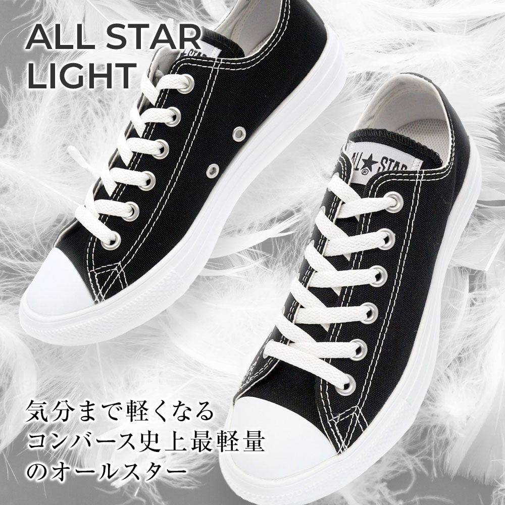 ALL STAR LIGHT コンバース スニーカー オールスター ライト OX
