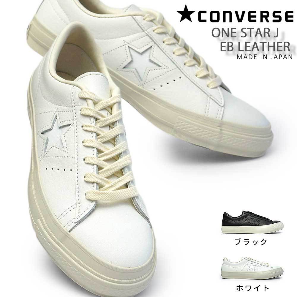 まとめ買い特価 CONVERSE コンバース ワンスター J EB レザー Converse