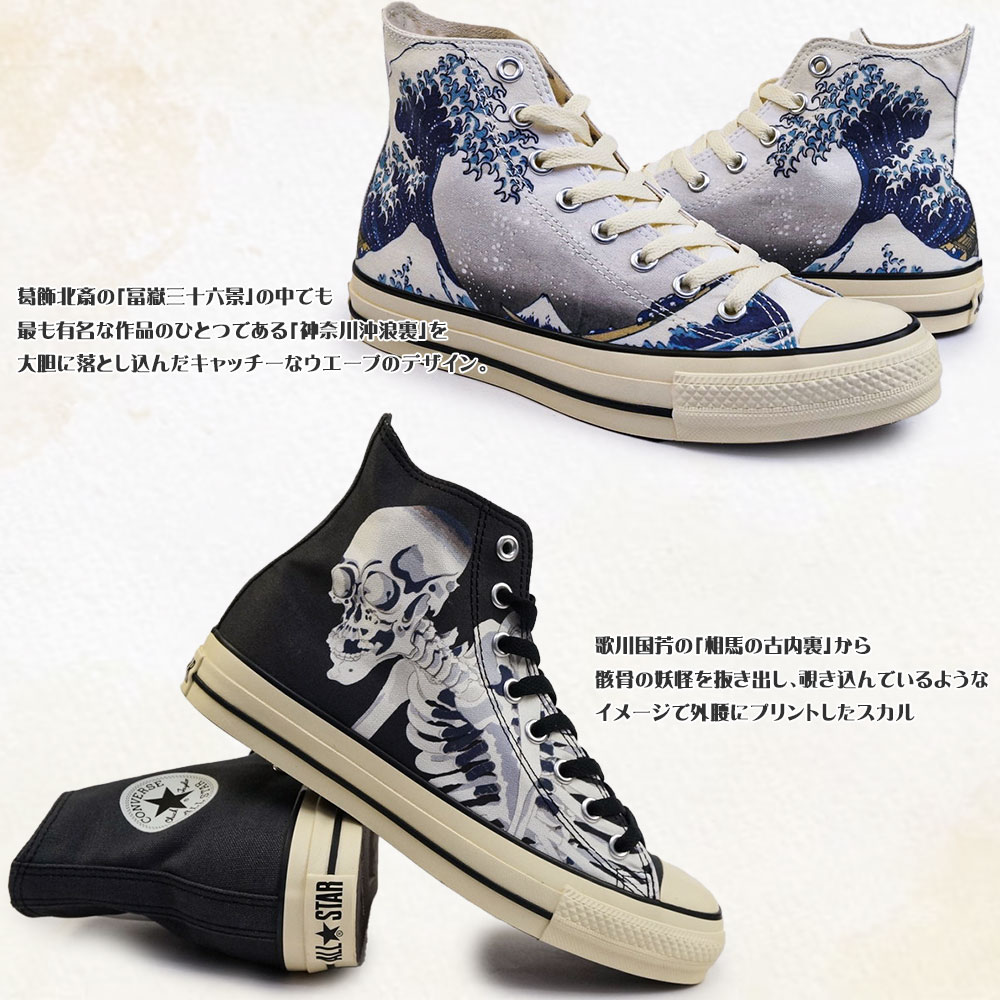 CONVERSE コンバース スニーカー オールスター R ウキヨエプリント