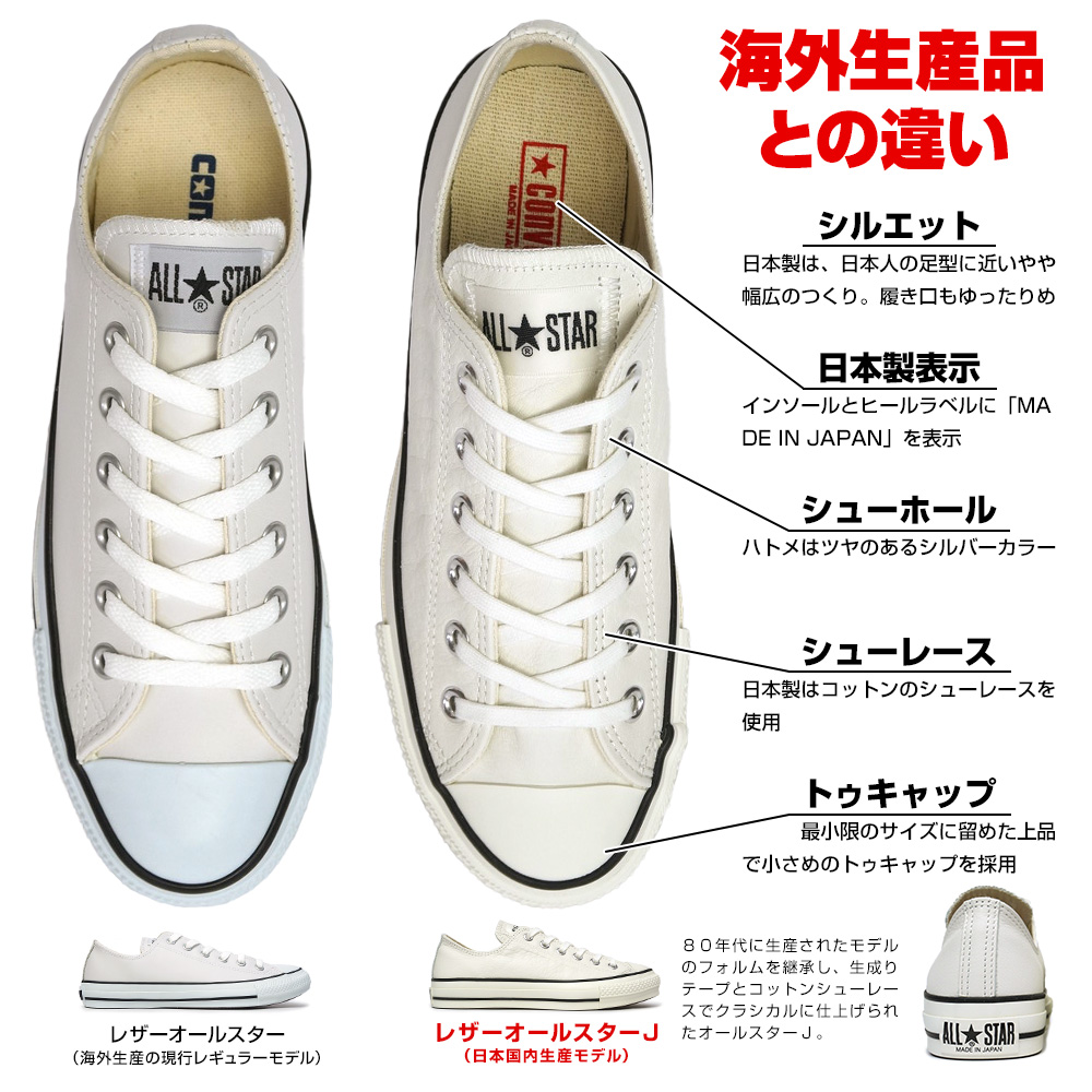 コンバース 日本製 ●レザー●オールスター J ローカット LEA ALL STAR J OX メンズ レディース スニーカー 本革｜myskip-sp｜07