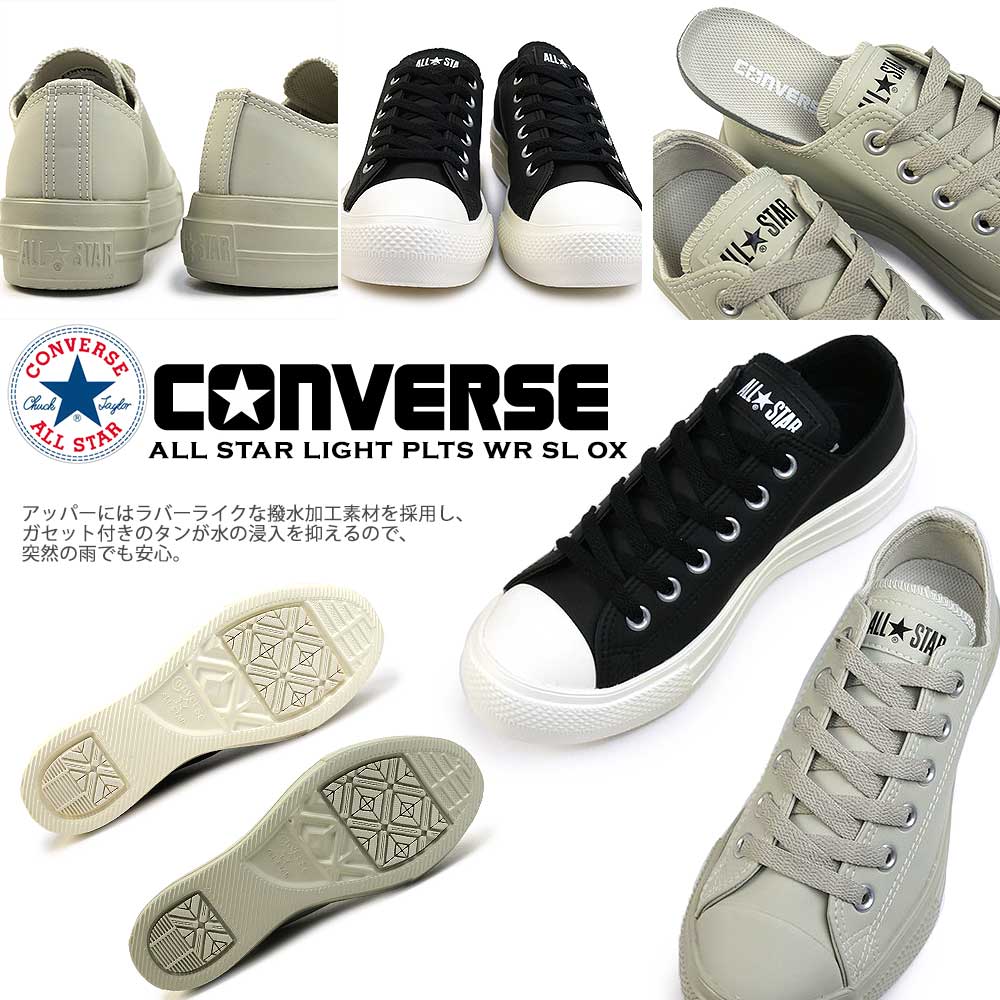 【美品】コンバース ローカットスニーカー 撥水加工 23.5センチ CONVERSE コンバース スニーカー 撥水 オールスター ライト PLTS