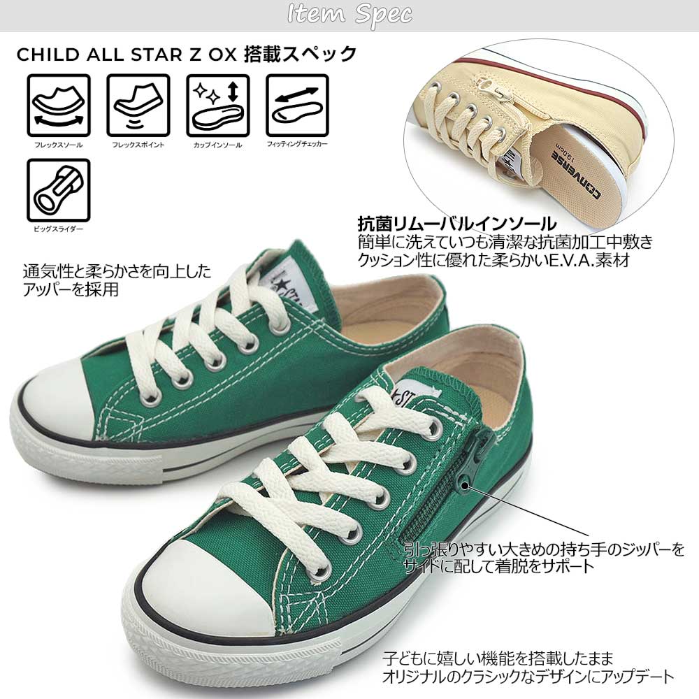 CONVERSE（コンバース） キッズ スニーカー チャイルド オールスター Z