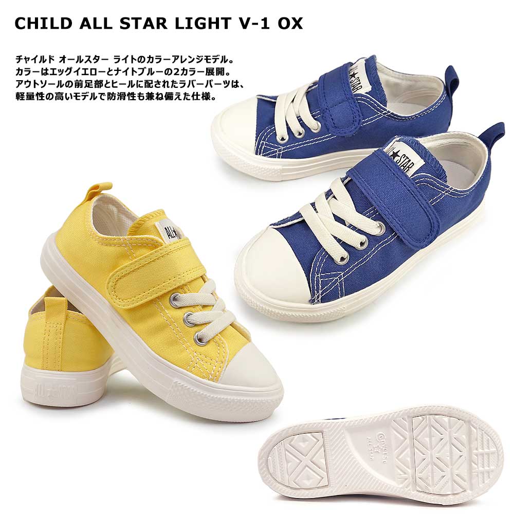 CONVERSE（コンバース） スニーカー チャイルド オールスター ライト V