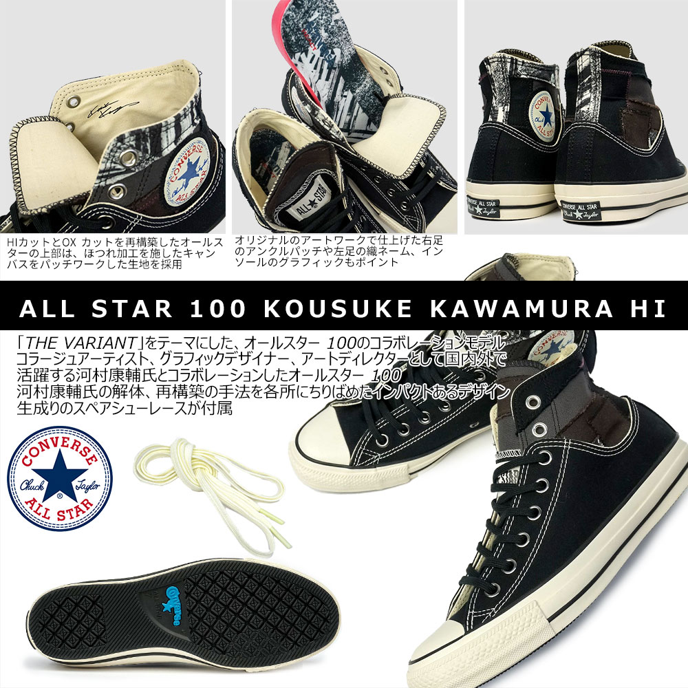 CONVERSE（コンバース） オールスター 100 コウスケ カワムラ HI 川村 