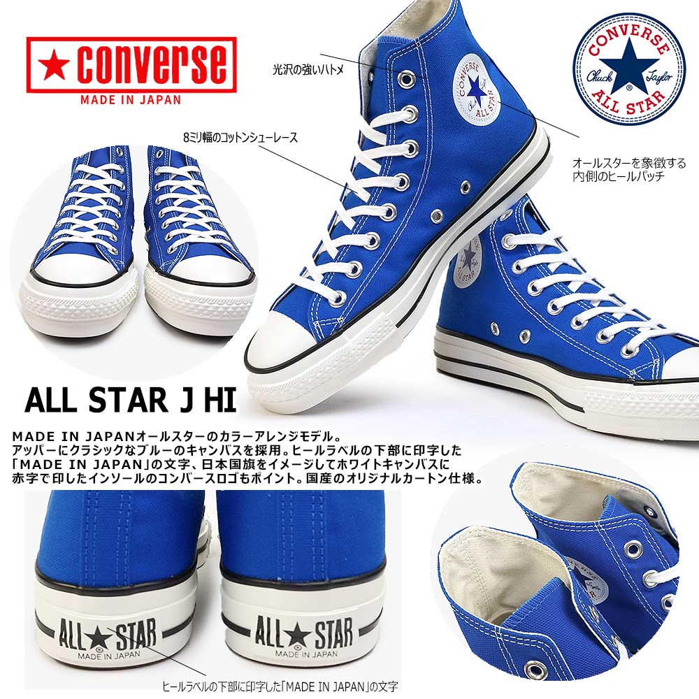 コンバース スニーカー キャンバス オールスター J HI 日本製