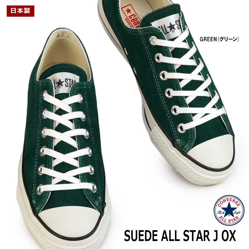 コンバース ●スエード● オールスター J OX 日本製 スニーカー レディース メンズ ローカット ユニセックス | CONVERSE | 03