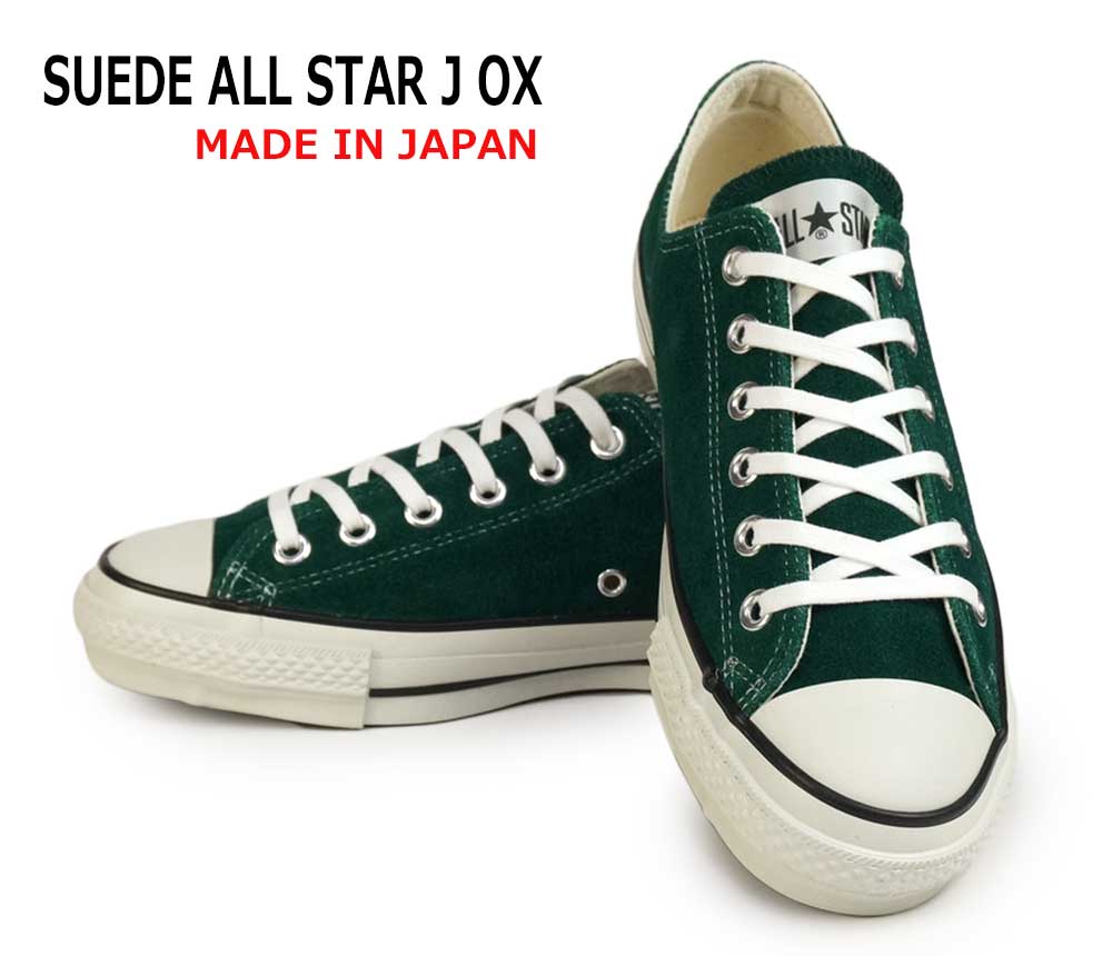 コンバース ●スエード● オールスター J OX 日本製 スニーカー レディース メンズ ローカット ユニセックス | CONVERSE | 04