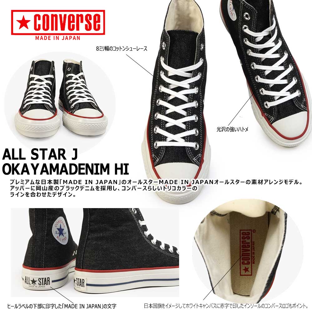 CONVERSE（コンバース） スニーカー 岡山デニム オールスター J ハイ
