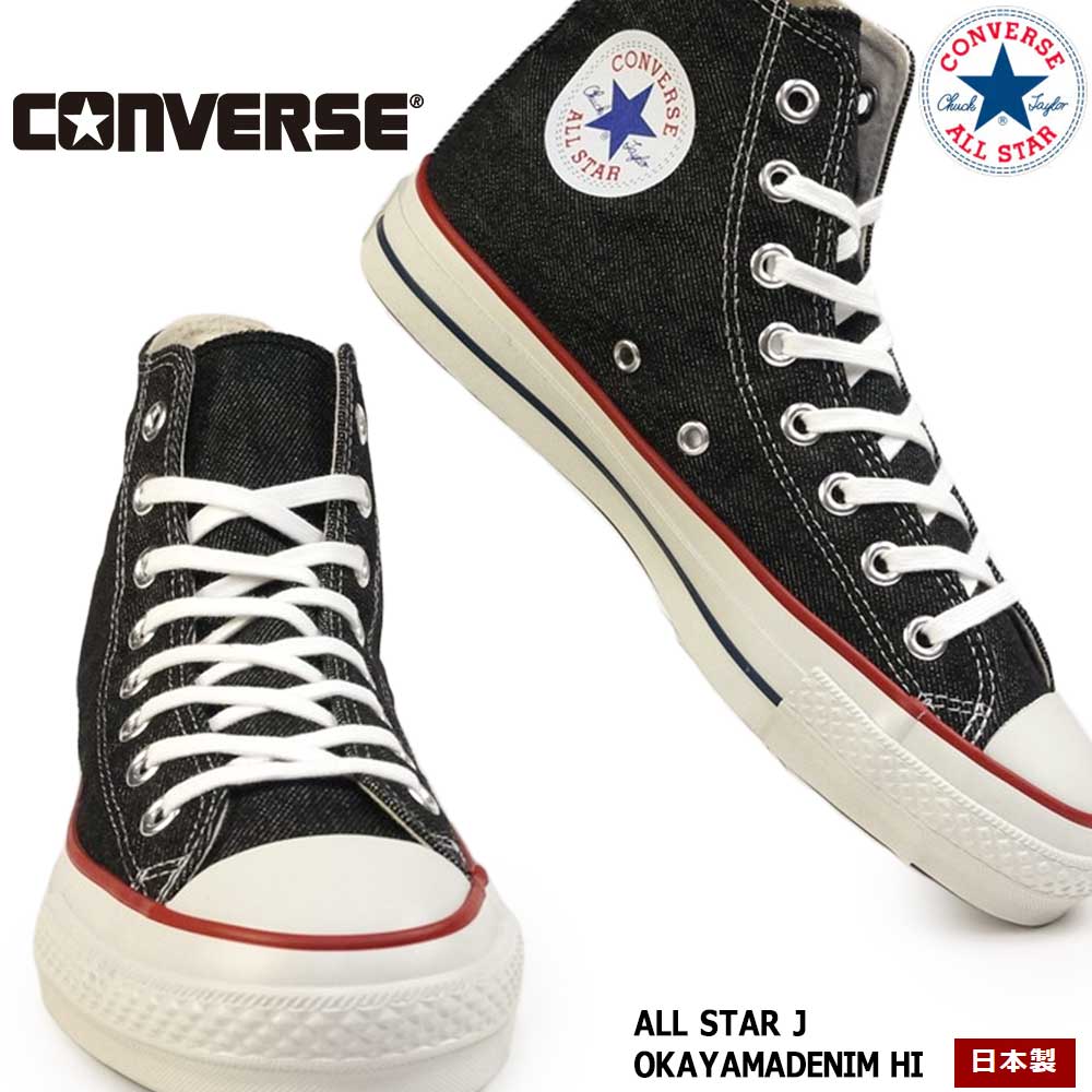 CONVERSE（コンバース） スニーカー 岡山デニム オールスター J ハイ