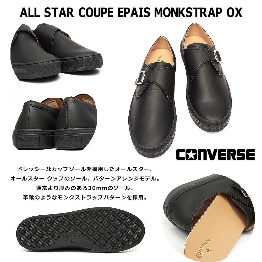 コンバース COUPE EPAIS WR OX オールスター クップ エペ未使用 CONVERSE コンバース AS COUPE EPAIS WR OX オールスター クップ