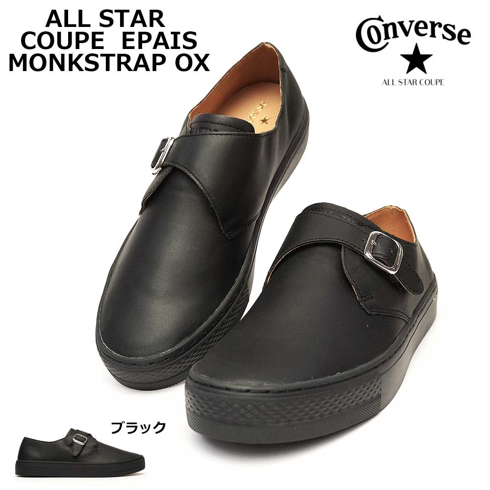 コンバース COUPE EPAIS WR OX オールスター クップ エペ未使用 CONVERSE コンバース AS COUPE EPAIS WR OX オールスター クップ