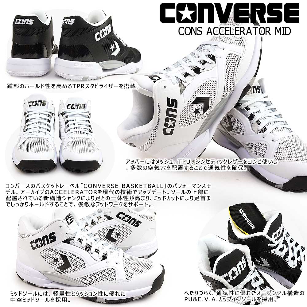 コンバース メンズ スニーカー コンズ アクセレレーター ＭＩＤ バスケットボール | CONVERSE | 03
