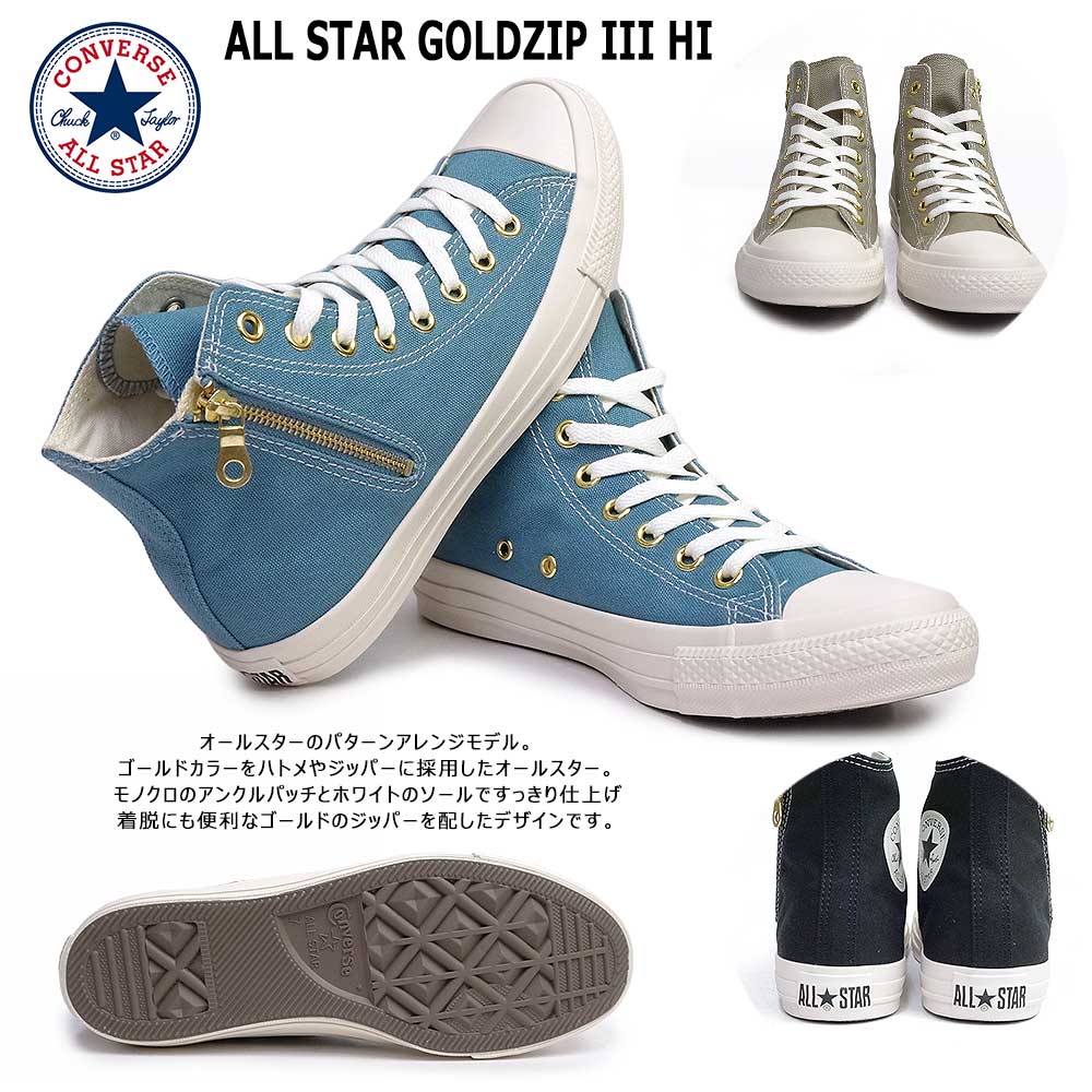 CONVERSE コンバース スニーカー オールスター ゴールドジップ3