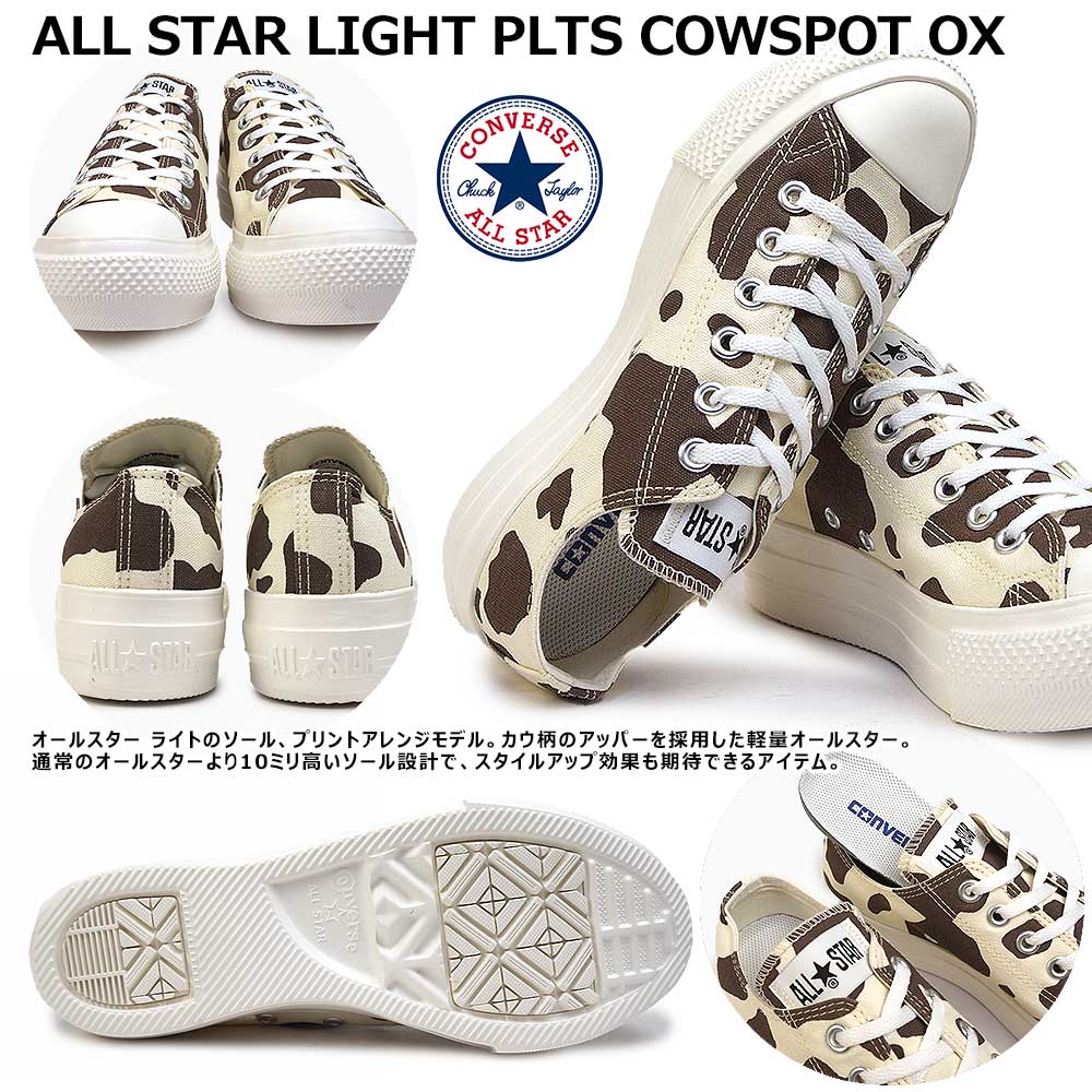 convers 牛柄　厚底　LIGHT OX 楽天市場】【期間限定クーポン9/11 1:59まで】コンバース