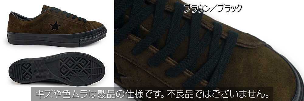 ONE STAR コンバース ワンスター スエード ブラウン メンズ スニーカー