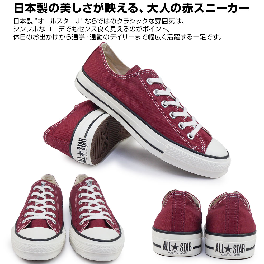 CONVERSE（コンバース） オールスターJ ローカット 日本製 メンズ
