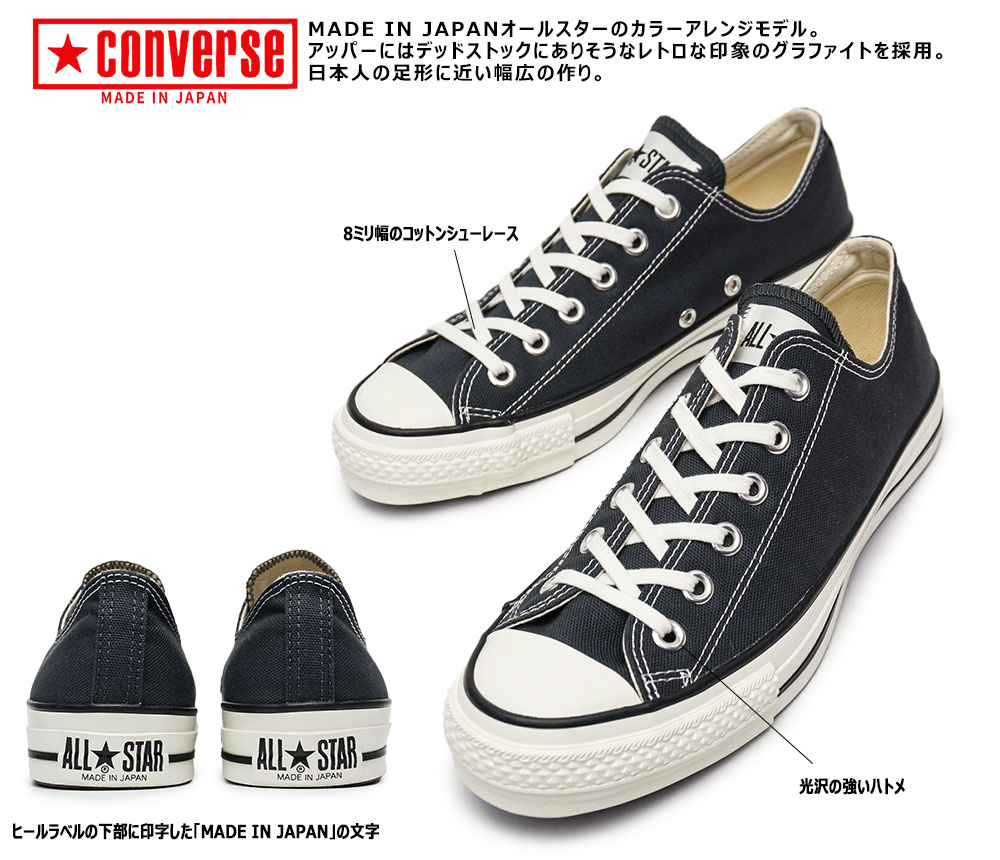 CONVERSE（コンバース） スニーカー オールスター J OX 日本製