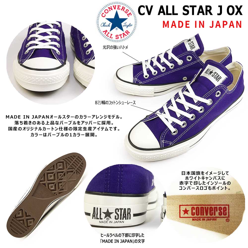 コンバース スニーカー キャンバス オールスター J OX 日本製 メンズ レディース ローカット | CONVERSE | 02