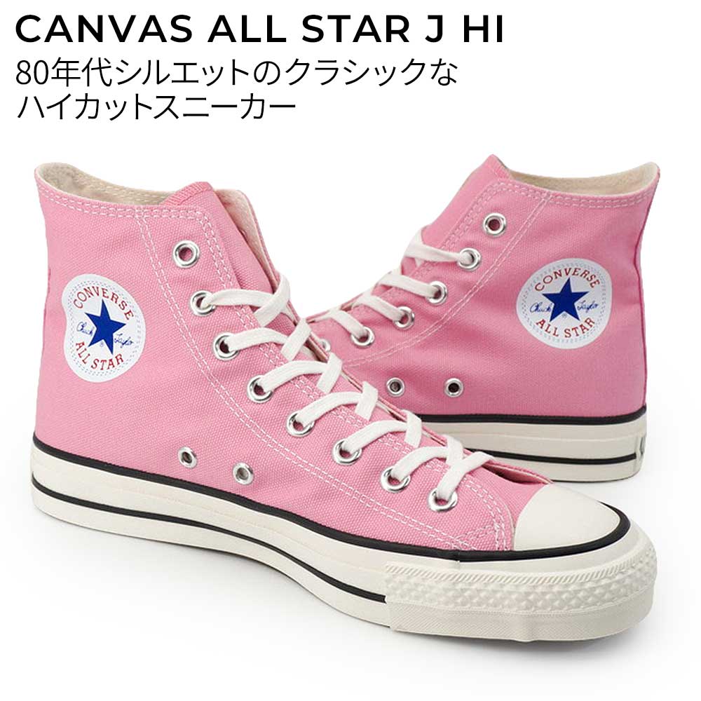 CONVERSE（コンバース） 日本製 オールスターJ HI スニーカー