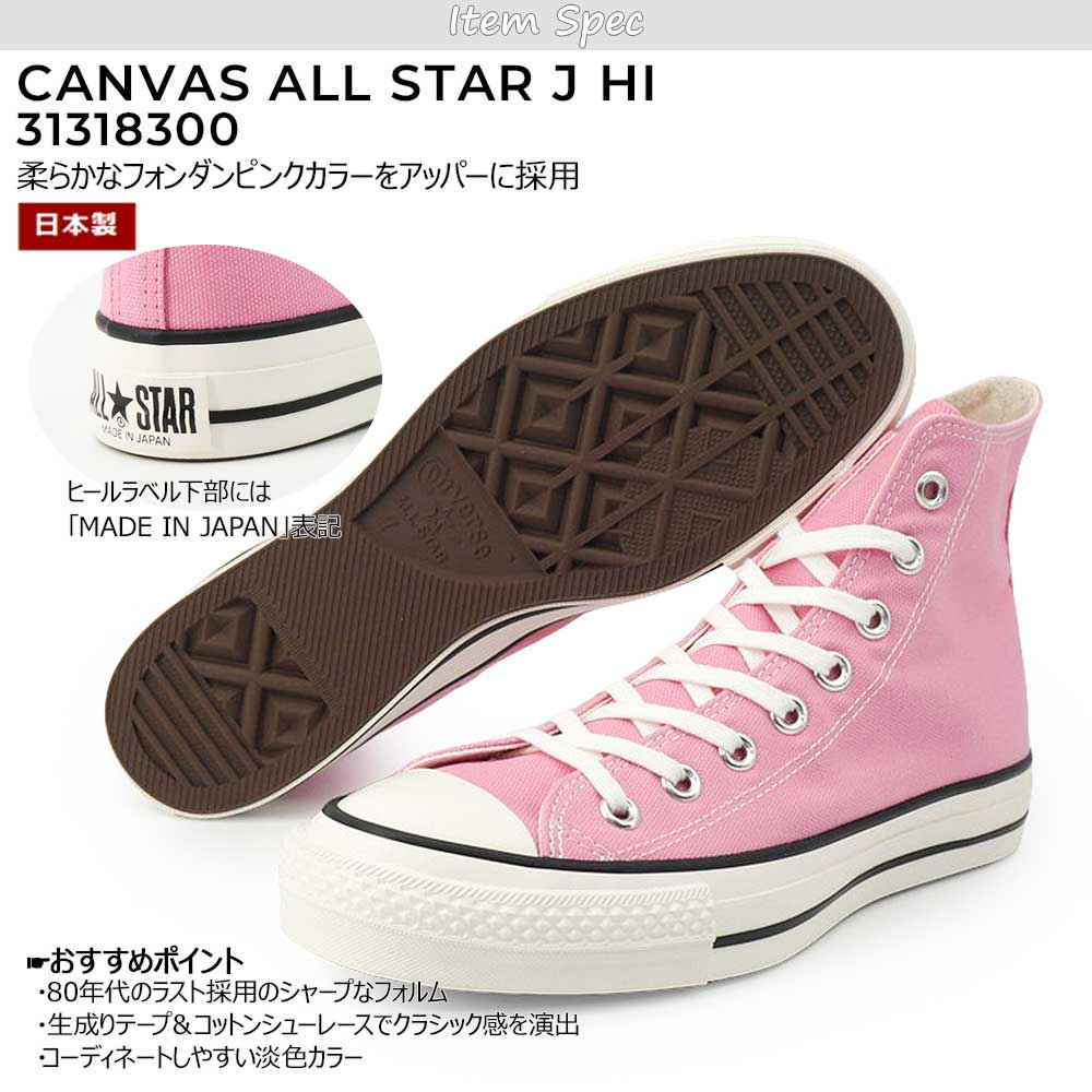 CONVERSE（コンバース） 日本製 オールスターJ HI スニーカー