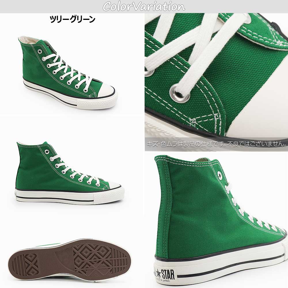 CONVERSE（コンバース） オールスター ハイカット 日本製 メンズ