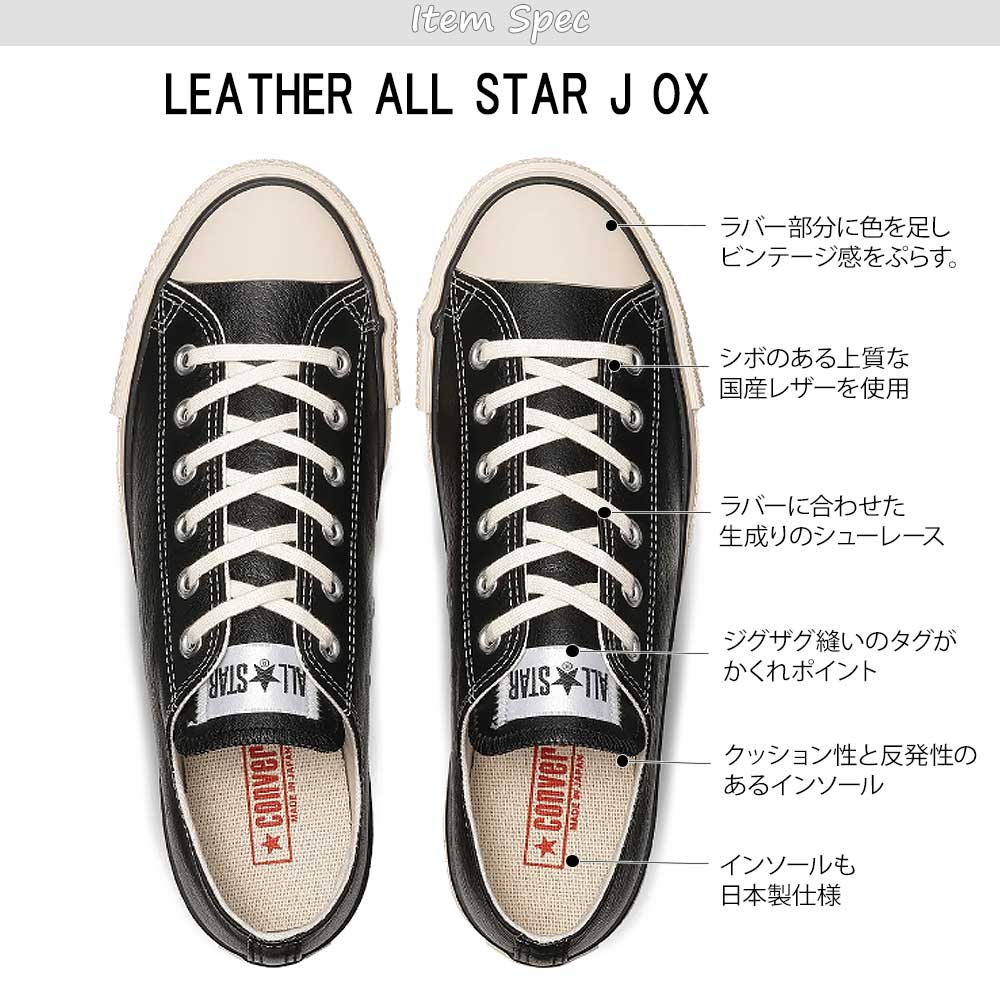 CONVERSE（コンバース） レザー オールスター J OX ローカット 日本製