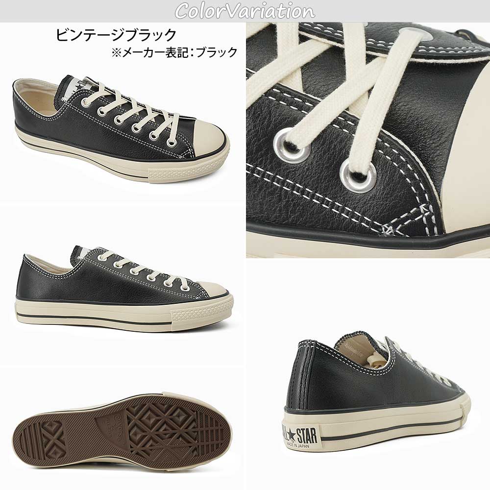 CONVERSE（コンバース） レザー オールスター J OX ローカット 日本製