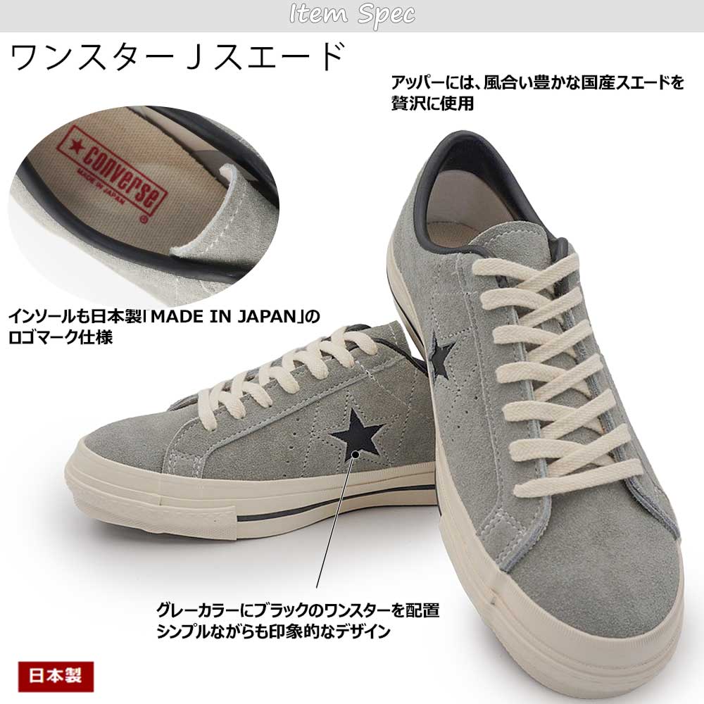 コンバース ワンスター タイムライン グレー オールスター 日本製 9ハーフ ONE STAR コンバース ワンスター 日本製 スエード グレー メンズ