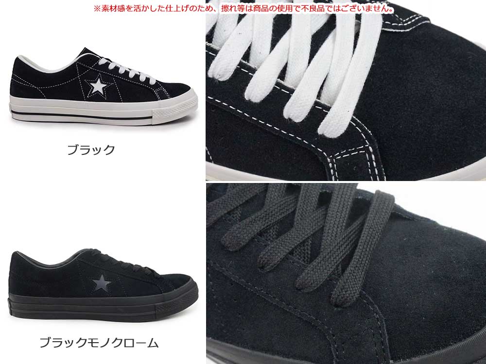 ONE STAR コンバース レザー スニーカー メンズ ワンスター スエード