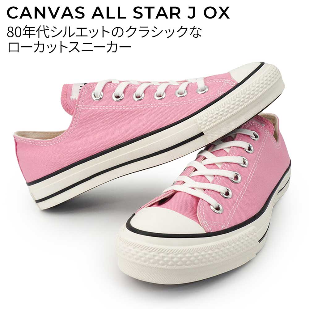 CONVERSE（コンバース） 日本製 オールスターJ OX スニーカー