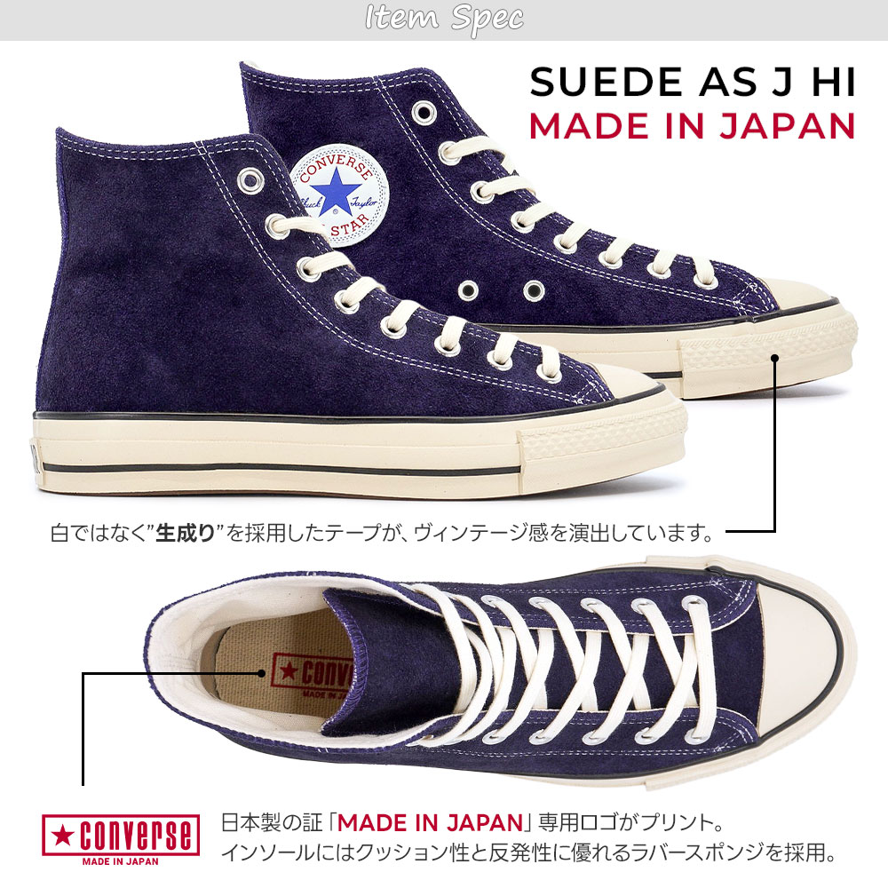 CONVERSE（コンバース） 日本製 スエード オールスター J ハイカット