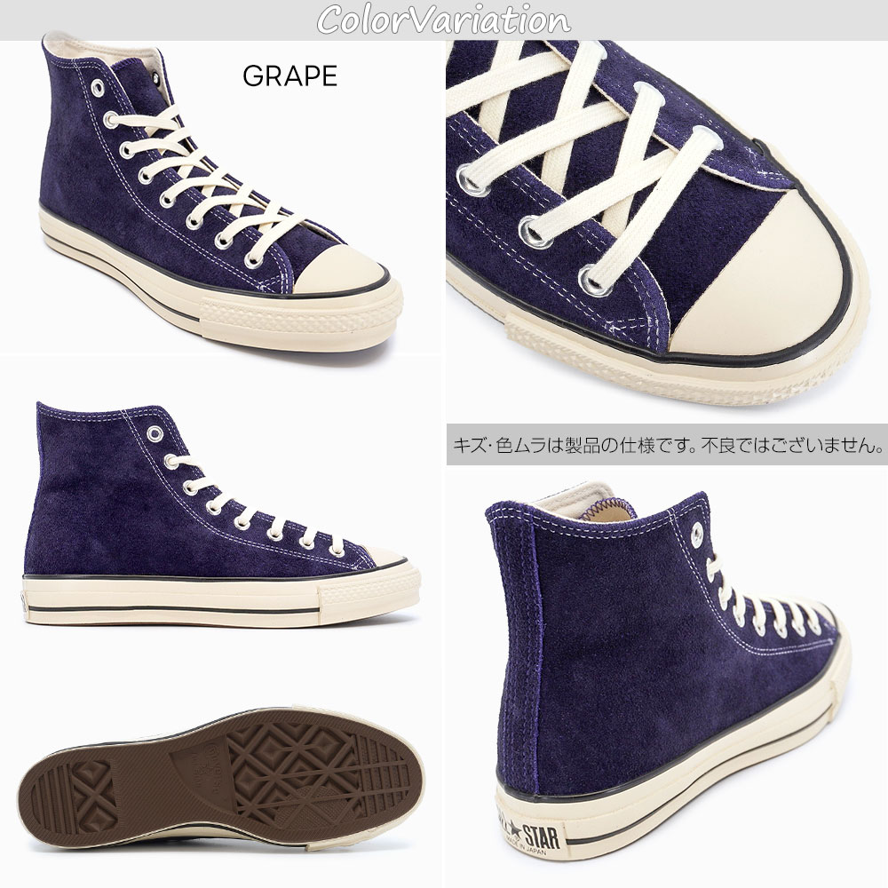 CONVERSE（コンバース） 日本製 スエード オールスター J ハイカット
