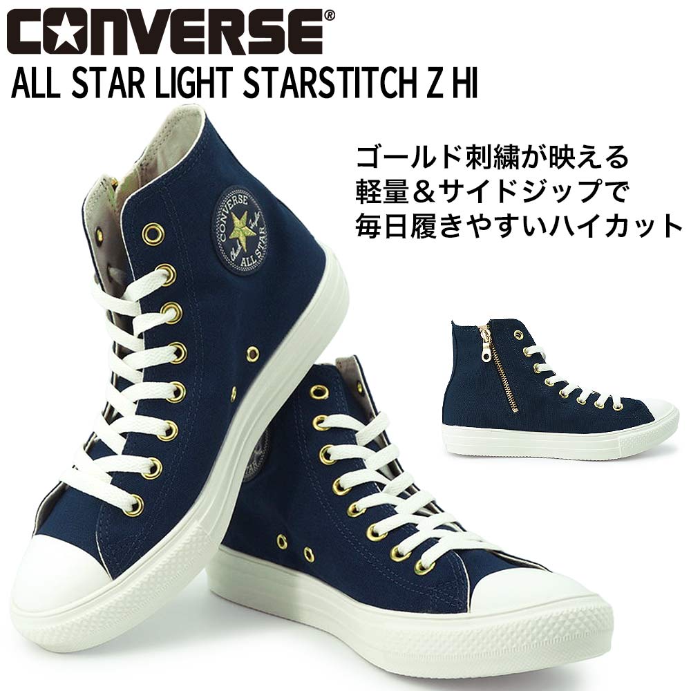 ALL STAR LIGHT コンバース スニーカー オールスター ライト スター
