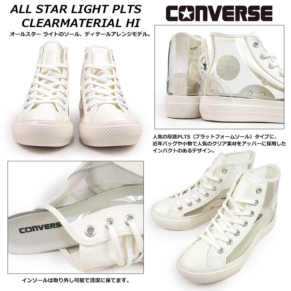 CONVERSE（コンバース） スニーカー オールスター ライト PLTS クリア