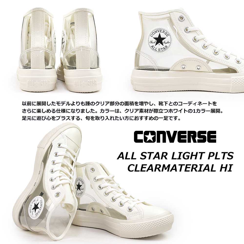 CONVERSE（コンバース） スニーカー オールスター ライト PLTS クリア