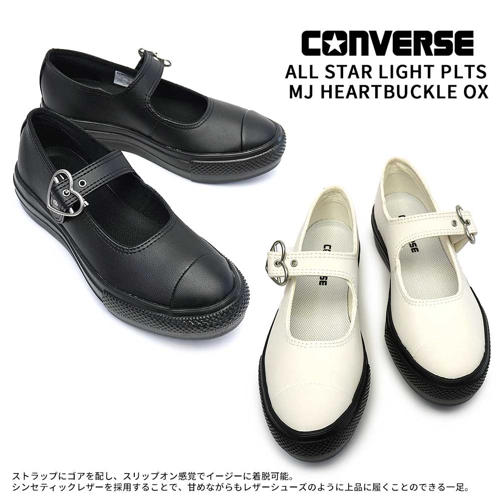 週末限定値下❗️未使用　ショセ　plus by chausser メリージェーン 楽天市場】☆セールsale 15〜37％OFF☆ コンバース CONVERSE