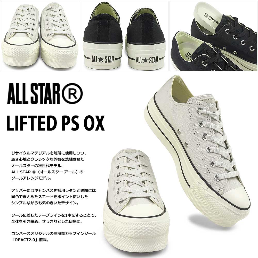 コンバース オールスター R リフテッド PS OX 厚底スニーカー ALL STAR コンバース メンズ スニーカー オールスター R