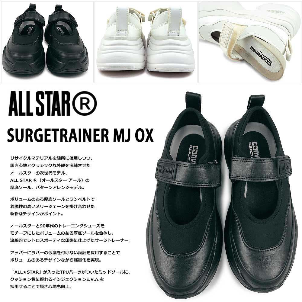 国内発★送料無料！コンバース ALL STAR サージトレーナー MJ OX CONVERSE｜【CONVERSE 公式】ALL STAR (R) SURGETRAINER MJ OX